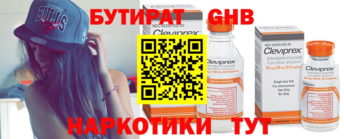 БУТИРАТ оксибутират  Вход с VPN  Бутират  Нижневартовск 