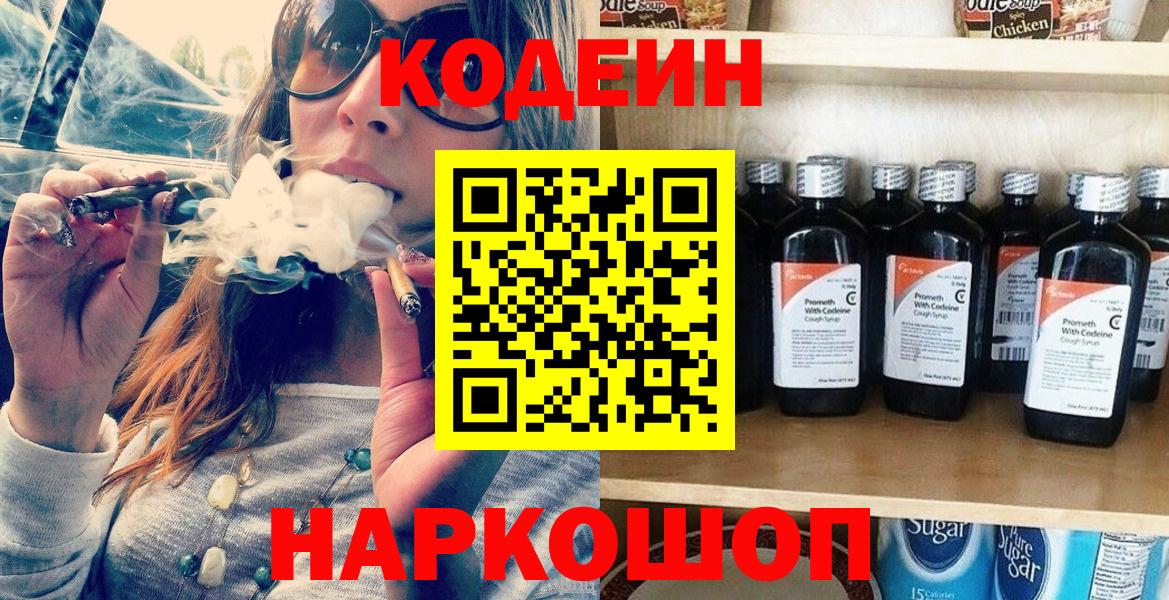 Кодеиновый сироп Lean Purple Drank Нижневартовск
