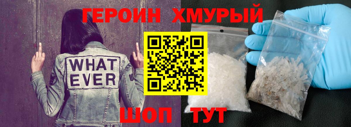 Героин герыч Нижневартовск