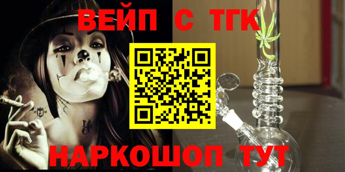 Дистиллят ТГК вейп Нижневартовск